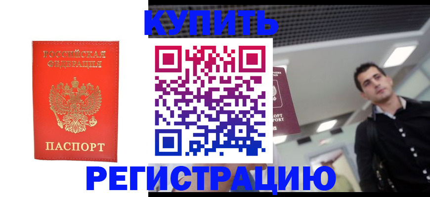 прописка гарантия в Новокубанске