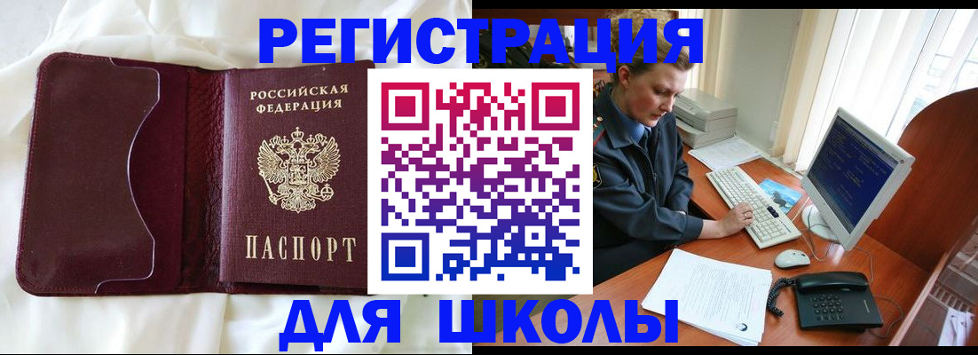 регистрация для школы в Новокубанске